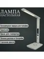 Лампа настольная с беспроводной зарядкой для телефона, будильником, датой и временем