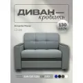 Прямой диван Атланта Мини 130 Серая Рогожка, выкатной, 163х90х80 см, с ящиком для белья