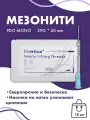 Мезонити PDO MONO 29G*60mm 10шт