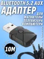 Bluetooth 5.2 аудио приемник, передатчик USB 3.5 jack AUX + внешняя звуковая карта 5 в 1