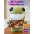 Мягкая игрушка Лягушка Лягушонок в полосатой кофточке