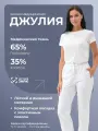 Брюки медицинские женские Джулия