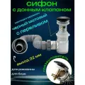 Сифон для раковины с донным клапаном с переливом черный матовый