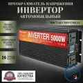 Автомобильный преобразователь напряжения инвертор RDDSPON 5000Вт Внимание 24в-220в! Чистый синус