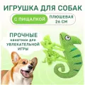Mr.Kranch Игрушка для собак Хамелеон плюшевая с канатиками и пищалкой 26 см зеленая