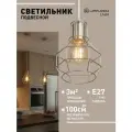 Светильник подвесной Lamplandia L1601 IVIKA GOLD, E27*1 макс 40Вт