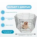 Вольер для домашних животных Чистый котик 61x91 см x 8 секций