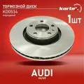 Тормозной диск Kortex для Audi A6 / A8 04- передний вентилируемый(d-321mm) OEM 4F0615301E, KD0534