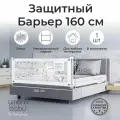 Барьер защитный для кровати Amarobaby safety of dreams, белый, 160 см.