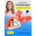 Трейнер преортодонтический T4K жесткий розовый