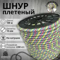 Веревка 18 мм 100 м цветная. Канат. Шнур плетеный полипропиленовый с сердечником