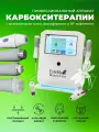 Аппарата карбокситерапии с анализатором кожи AM-183