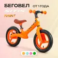 Беговел детский двухколёсный Sitis Funny 12, на 1- 2 года, надувные колеса, цвет Orange, оранжевый, для роста 85-100
