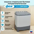 Стиральная машина полуавтоматическая Фея СМП 50 Н серый-светло серый
