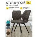 Стул МК Stella Френс , кухонный, мягкий, металлический каркас, 2 шт.