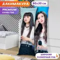 Дакимакура NewJeans - Даниэль Марш арт. K1276 90х30 см.
