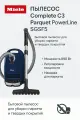 Пылесос бытовой Miele Complete C3 Parquet PowerLine SGSF5 Azul Marino