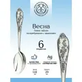 Комплект чайных ложек Мстерский ювелир Весна посеребренный с чернением 6 пр.