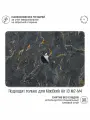 Виниловая наклейка для MacBook Аir 13 M2/M3/M4 Крышка
