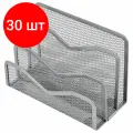 Комплект 30 шт, Подставка для сортировки писем и бумаг 3-х секционная BRAUBERG Germanium, 122х173х83 мм, серебро, 237970