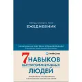 Ежедневник Альпина Паблишер Метод Стивена Кови недатированный на 2023 год, А5, 216 листов, синий
