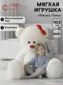 Мягкая игрушка «Мишка Лапа», 103 см, микс