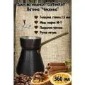 Турка медная CoffeKoff, кофейник медный, 360 мл