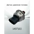 Датчик давления топлива FORD 1497163