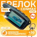 Брелок Cenmax ST8a внимание! Пульт НЕ подходит К V8a пейджер с частотой 433,92