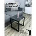 Столик журнальный на металлическом каркасе