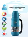Термос LP Traditional, для напитков, с двумя чашками, стеклянная колба, 1 литр