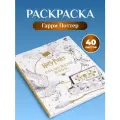 Раскраска Harry Potter / Гарри Поттер