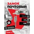 Замок почтовый 0802 20/180 прямой ригель, металлический замок48 шт.