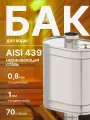Бак на трубе для печи 70 л ф115 439 сталь 1 / 0,8 (штуцер 3/4)