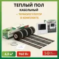 Теплый пол электрический под плитку нагревательный мат Русское тепло 6 кв. м, в комплекте с терморегулятором РТ-15 (3.5 кВт.).