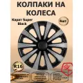 Колпаки на колес R16 Карат Super Black, цвет черный/серебристый, 4 штуки в комплекте