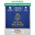 Полотенце банное, махровое BIG BOSS Игорь