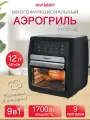 Аэрогриль AF1207D/BL, Oursson объемом 12 литров и мощностью 1700 Вт
