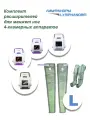 Расширители для 4х камерной манжеты на ногу (размер L) LymhpaNorm (Лимфанорм) Extender leg 4k