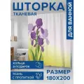 Штора водоотталкивающая для ванной, занавеска в ванную комнату тканевая JoyArty Цветение ирисов, 180х200 см