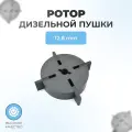 Ротор с лопатками для дизельной пушки ТК8-000-027 Ротор d53,8мм, толщ. 12,8мм