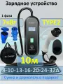 Зарядное устройство Type2 220в 7кВт 10м с сумкой