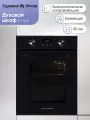Электрический встраиваемый духовой шкаф Zigmund & Shtain E 174 B, черный