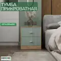 Прикроватная тумба для спальни Волна-2, напольная, зеленый/дуб крафт золотой, 2 ящика