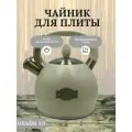 Чайник Kelli KL-4555 со свистком / 3 л / нержавеющая сталь