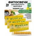 Фитосвечи нуксан Гинекологические вагинально ректальные, 3упаковки - 30 шт. Адонис