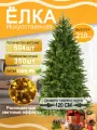 Елка искусственная литая с подсветкой 210 см