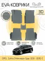 Автоковрики Eva, Ева, Эва 3D для OPEL Zafira 3 Минивэн 5дв. (2011 - 2015) C Серые