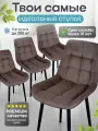 Стулья кухонные мягкие со спинкой набор 4 шт