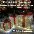 Декоративные новогодние коробки с подсветкой Серебро 25*25, 20*20*, 15*15 см, 3 шт.
